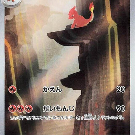 169-charmeleon