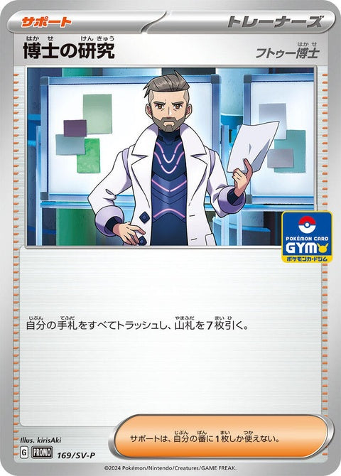 169-professorsresearch