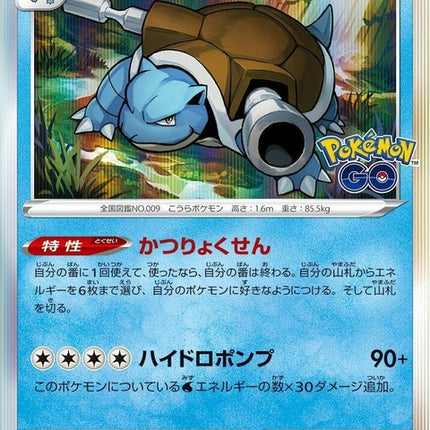 17-blastoise