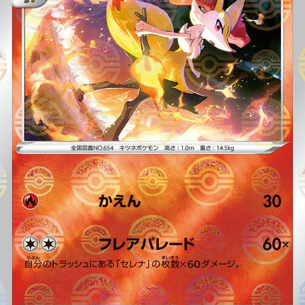 17-braixen-pokeballpattern
