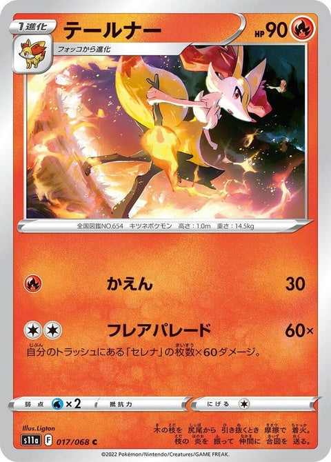 17-braixen