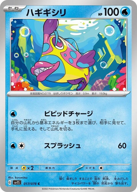 17-bruxish