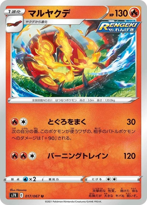 17-centiskorch