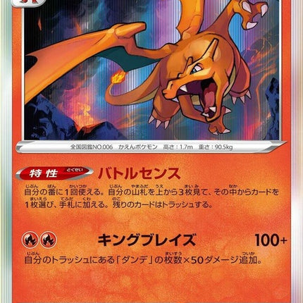 17-charizard