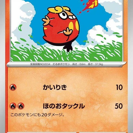 17-darumaka