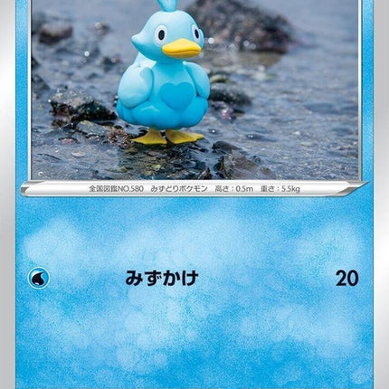 17-ducklett