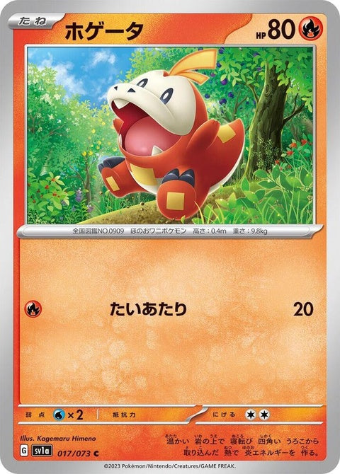 17-fuecoco
