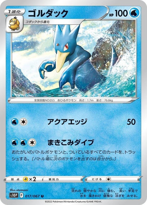17-golduck