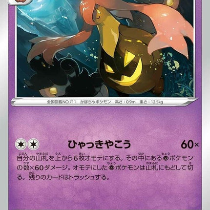 17-gourgeist