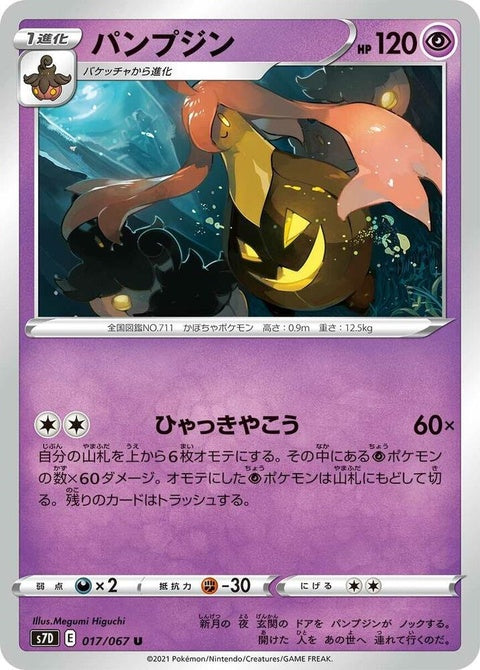 17-gourgeist