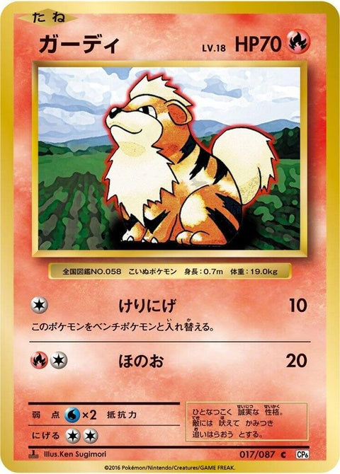 17-growlithe