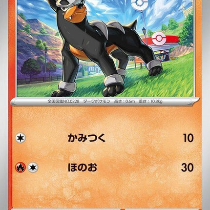 17-houndour