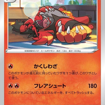 17-incineroar