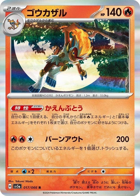 17-infernape