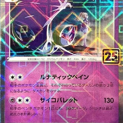 17-lunala-mirrorholofoil