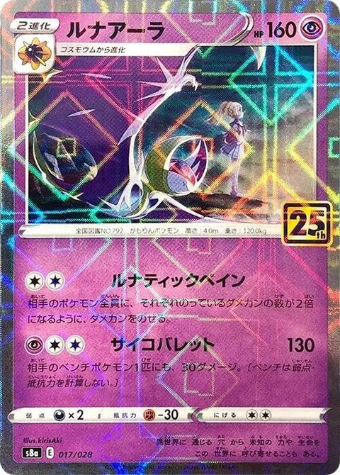 17-lunala-mirrorholofoil