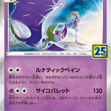 17-lunala