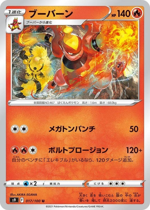 17-magmortar