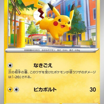 17-pikachu