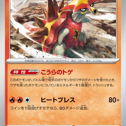 17-turtonator