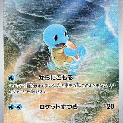 170-squirtle