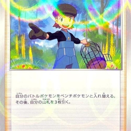 172-birdkeeper-mirrorholofoil