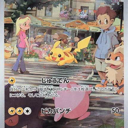 173-pikachu