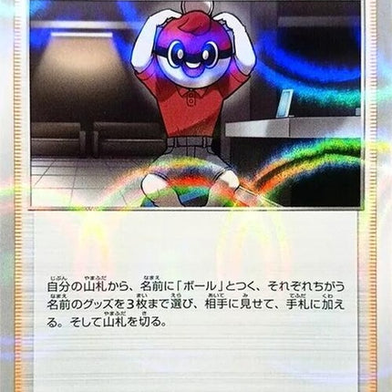 175-ballguy-mirrorholofoil