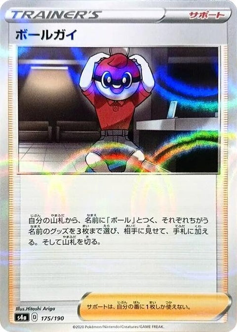 175-ballguy-mirrorholofoil