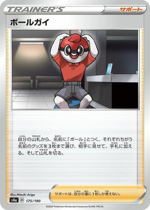 175-ballguy
