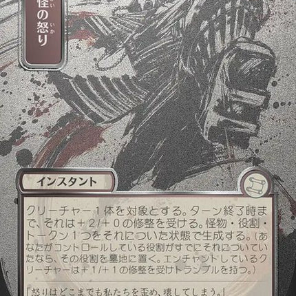 175-monstrousrage