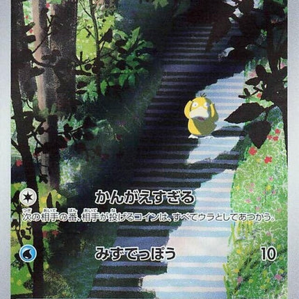 175-psyduck