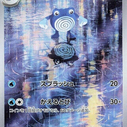 176-poliwhirl