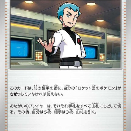 177-teamrocketsarcher