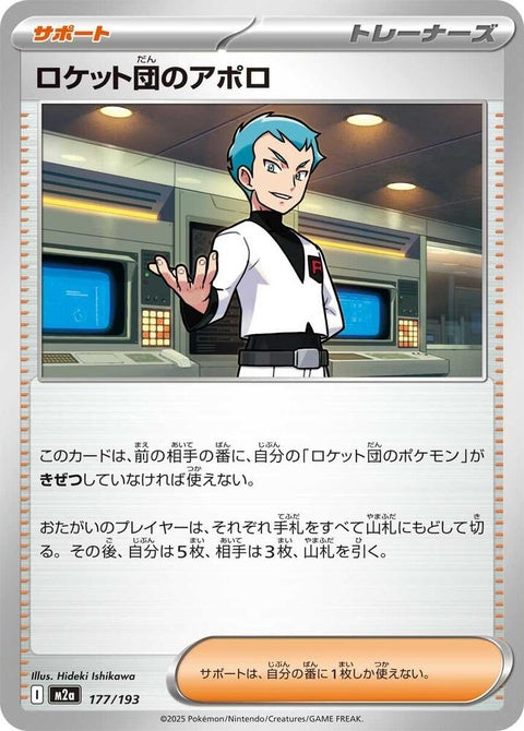 177-teamrocketsarcher