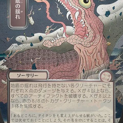 178-subterraneantremors