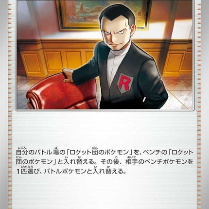 178-teamrocketsgiovanni