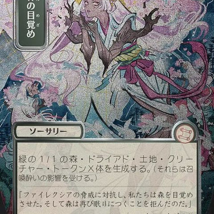 179-awakenthewoods