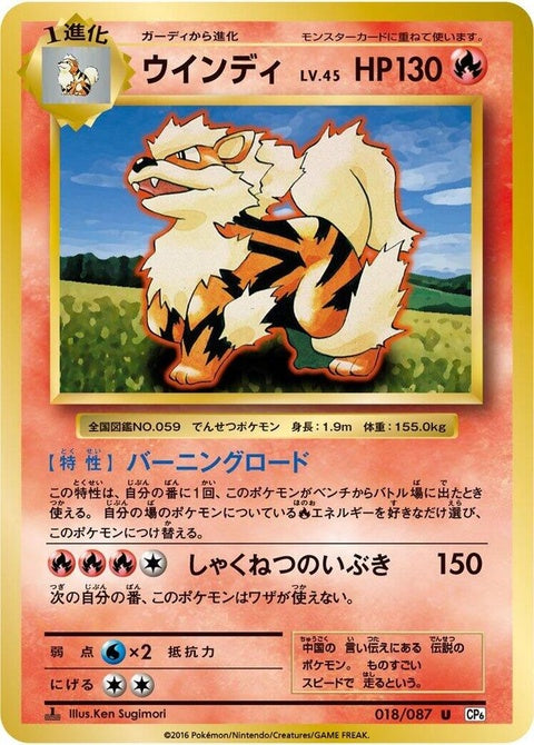 18-arcanine