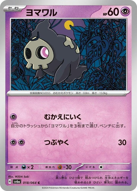 18-duskull