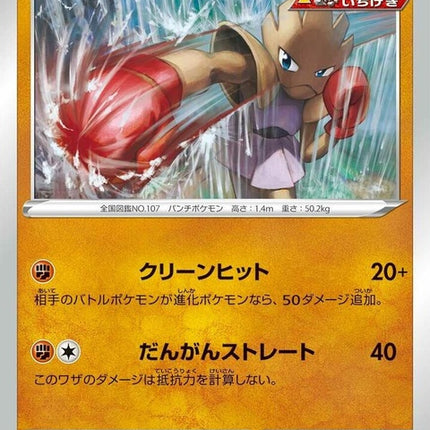 18-hitmonchan
