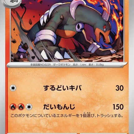 18-houndoom