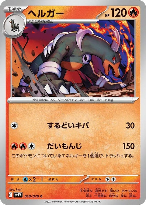 18-houndoom
