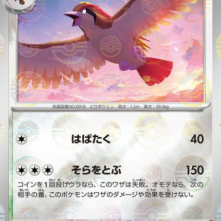 18-pidgeot-pokeballpattern