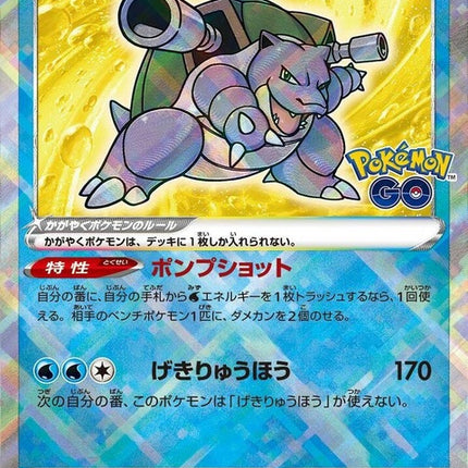18-radiantblastoise