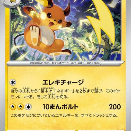 18-raichu