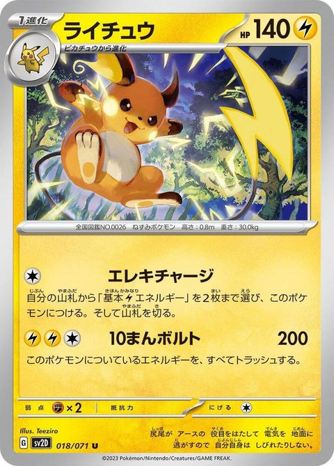 18-raichu