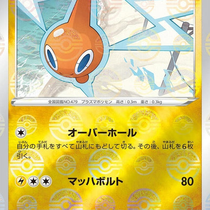 18-rotom-mirrorholofoil