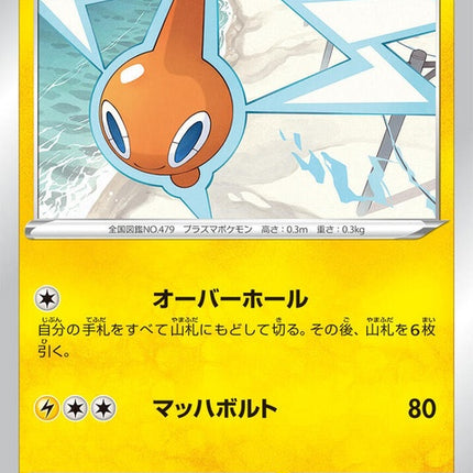 18-rotom