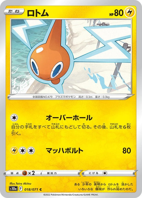 18-rotom